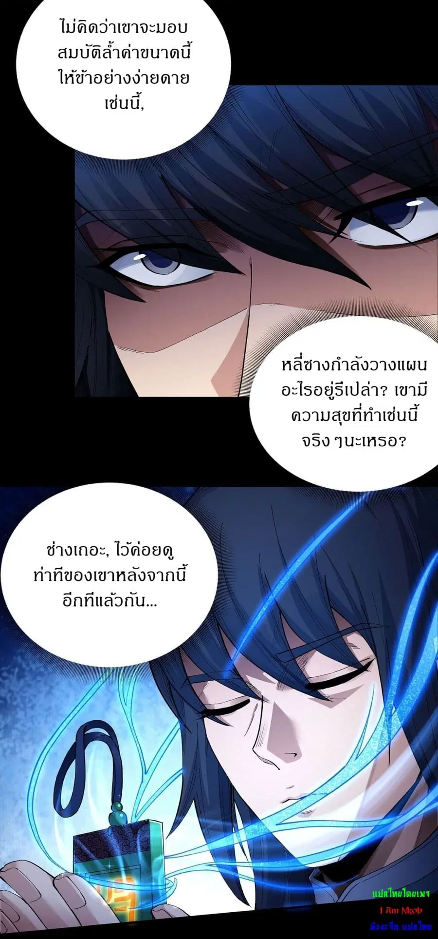 God of Martial Arts ตอนที่ 589 หน้า 5