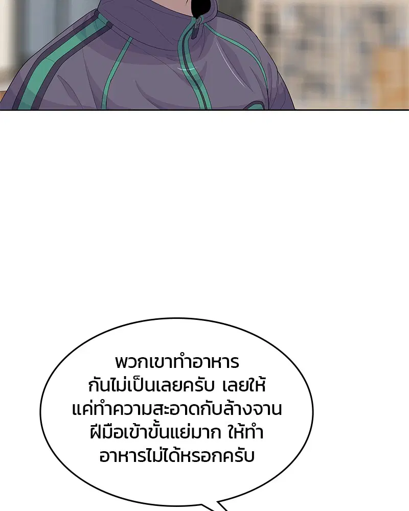 Kitchen Soldier ตอนที่ 147 หน้า 14
