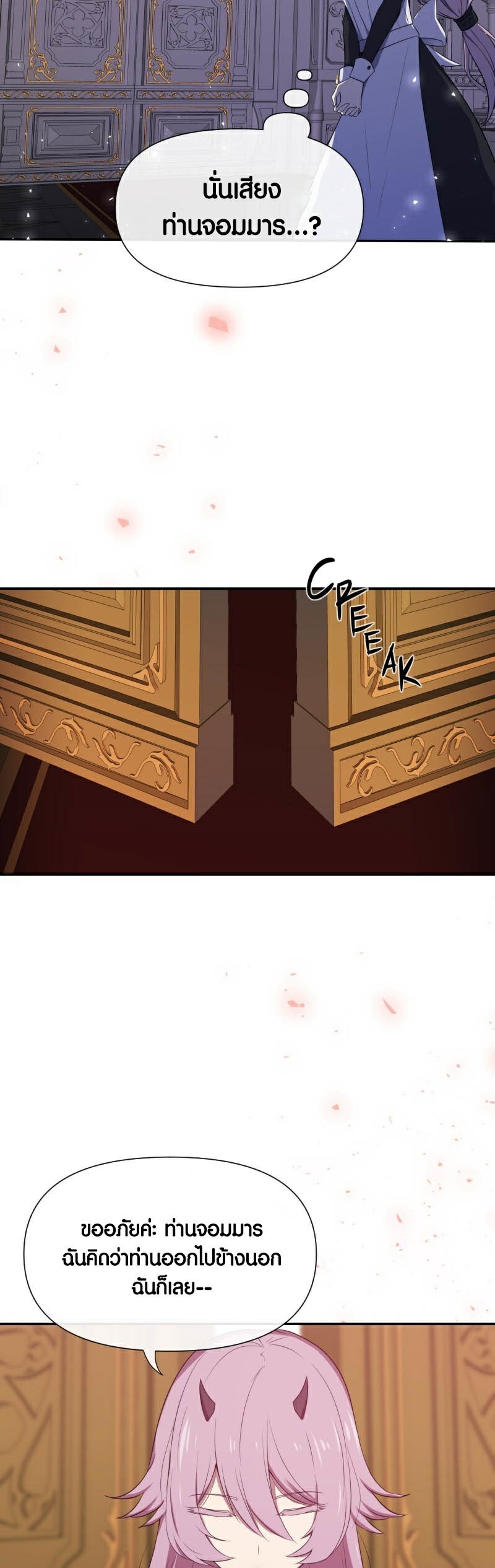 Retired Demon King จอมมารผู้ปลดเกษียณ ตอนที่ 3 หน้า 36