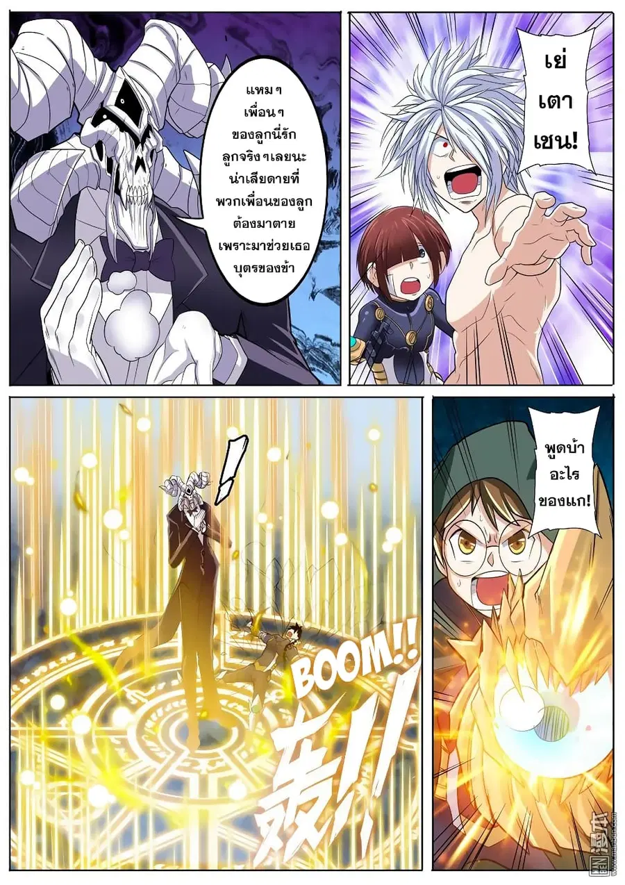 Hero? I Quit A Long Time Ago ตอนที่ 104 หน้า 12