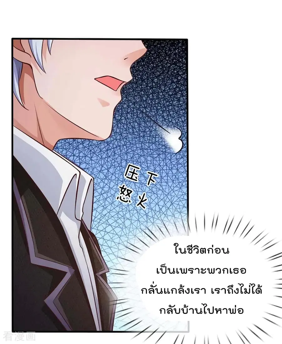 I’m the Great Immortal ตอนที่ 120 หน้า 9