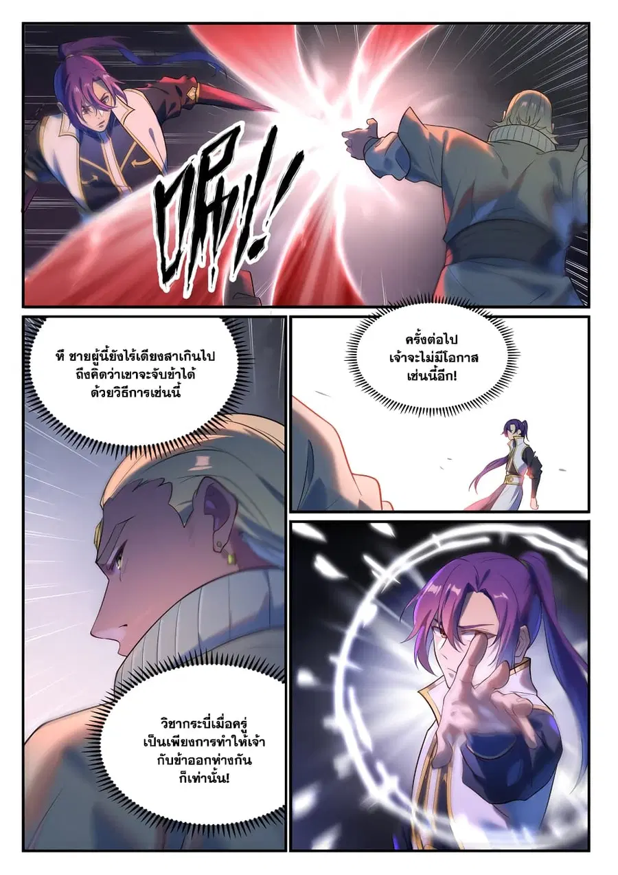 Bailian Chengshen ตอนที่ 876 หน้า 5