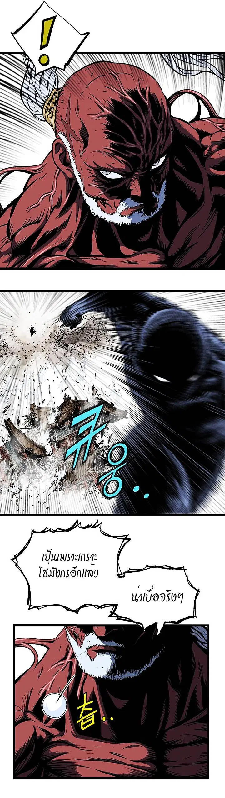 Gosu ตอนที่ 186 หน้า 17