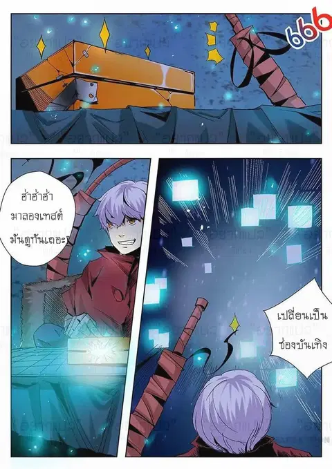 Forty Milleniums Of Cultivation ตอนที่ 5 หน้า 4