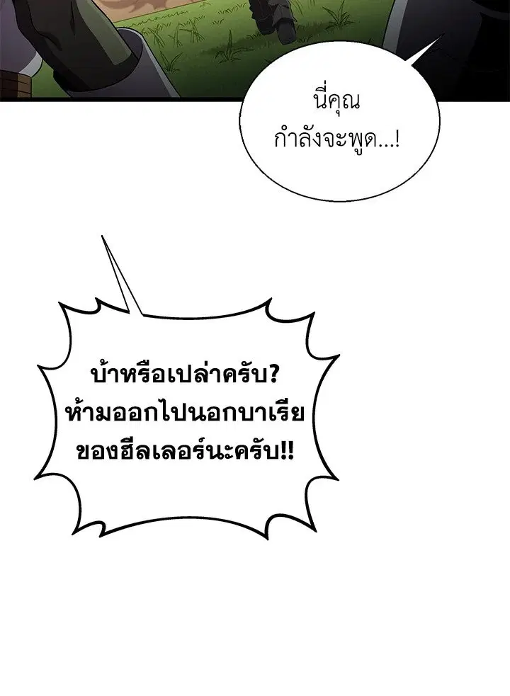 Arcane Sniper ตอนที่ 146 หน้า 97