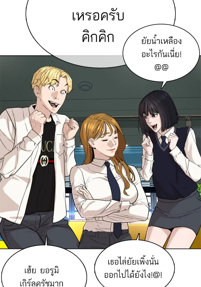 How to Fight ตอนที่ 37 หน้า 66
