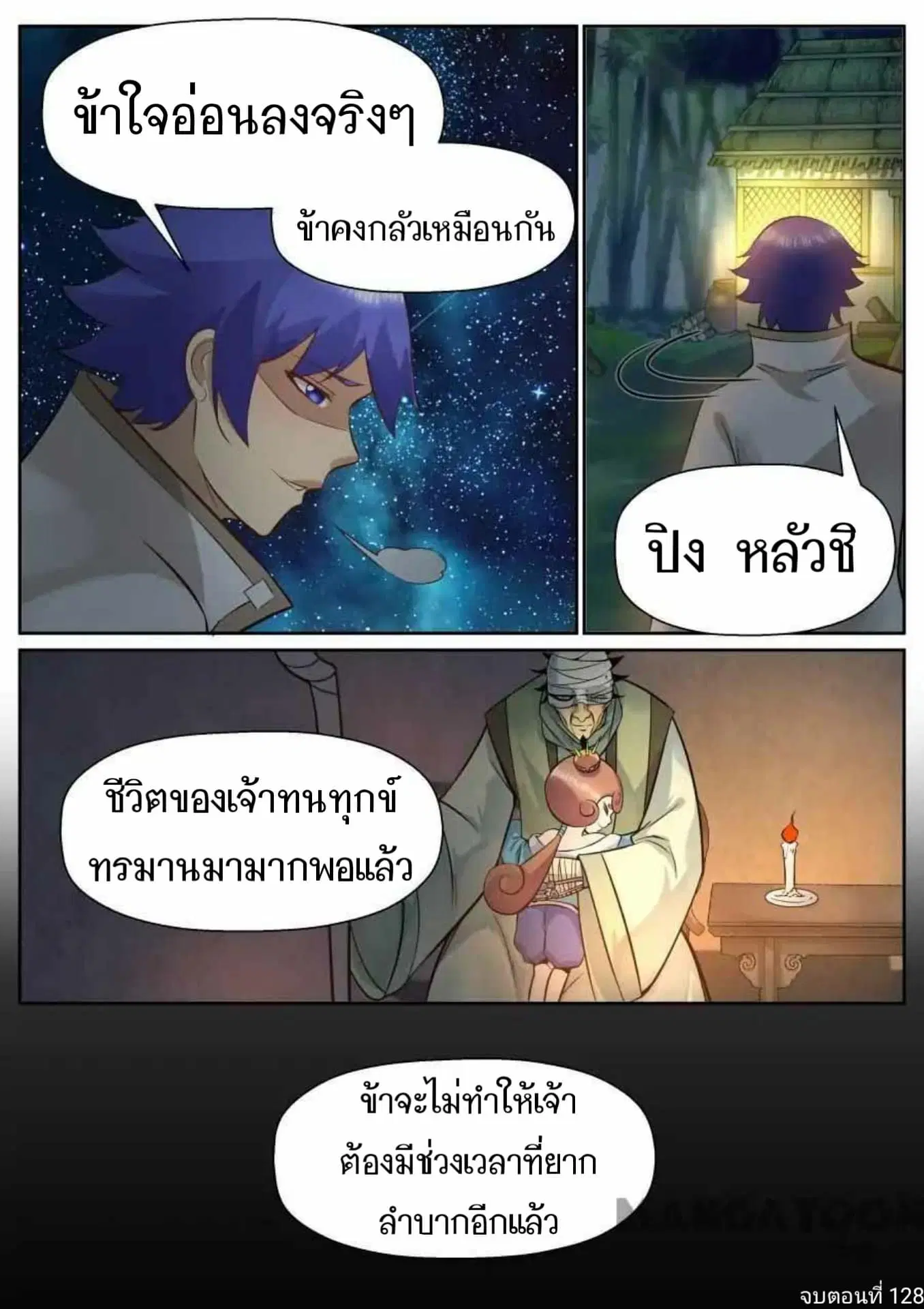 My Great Sword ตอนที่ 128 หน้า 11