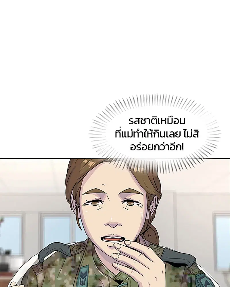 Kitchen Soldier ตอนที่ 55 หน้า 49