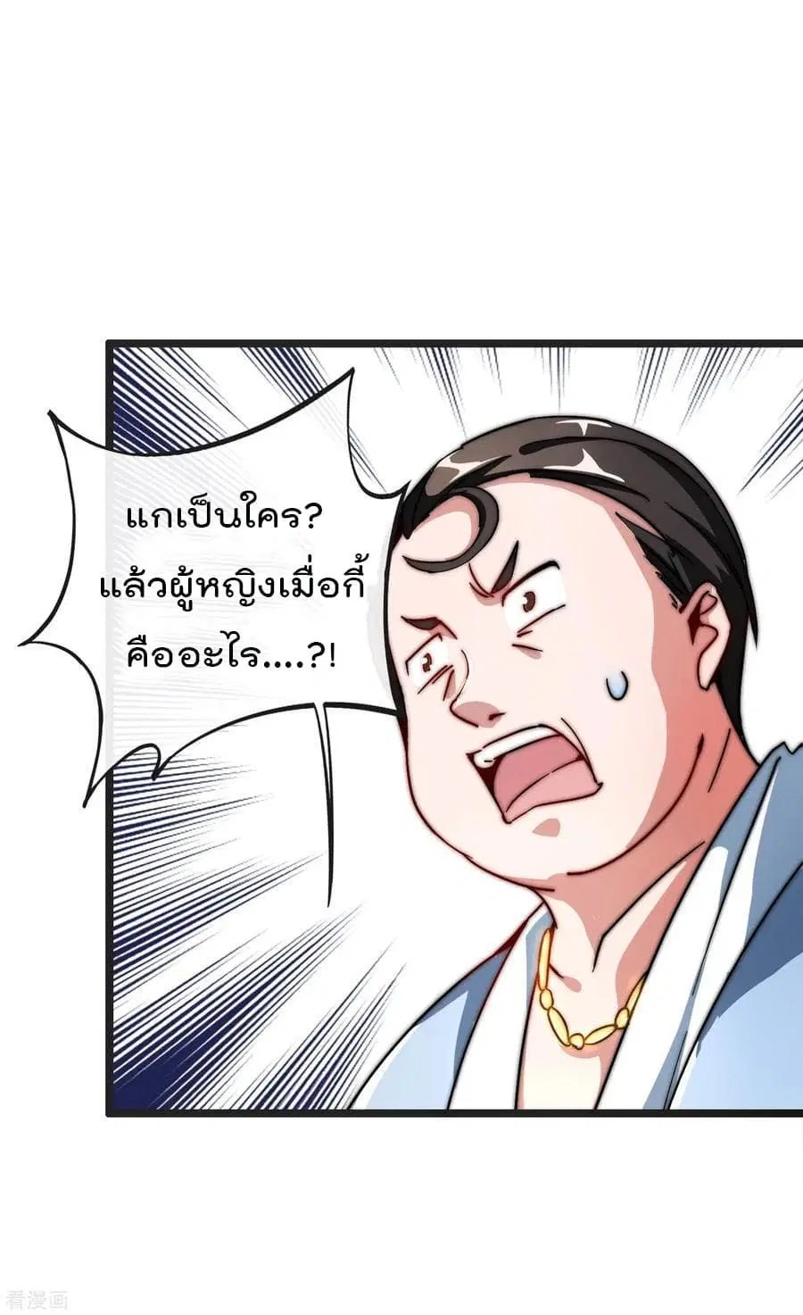 I am The Richest in The World ตอนที่ 41 หน้า 8