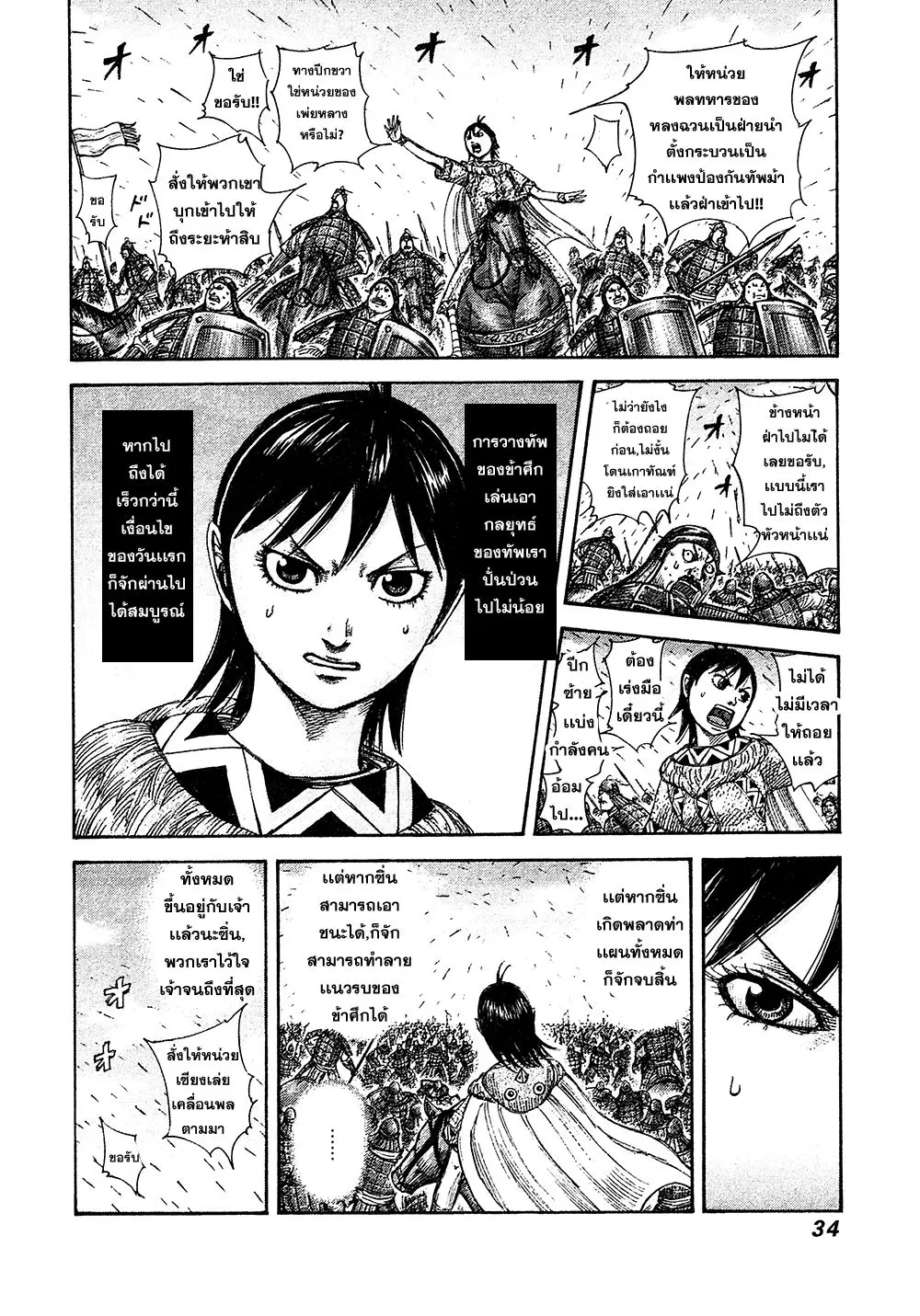 Kingdom ตอนที่ 384 หน้า 8