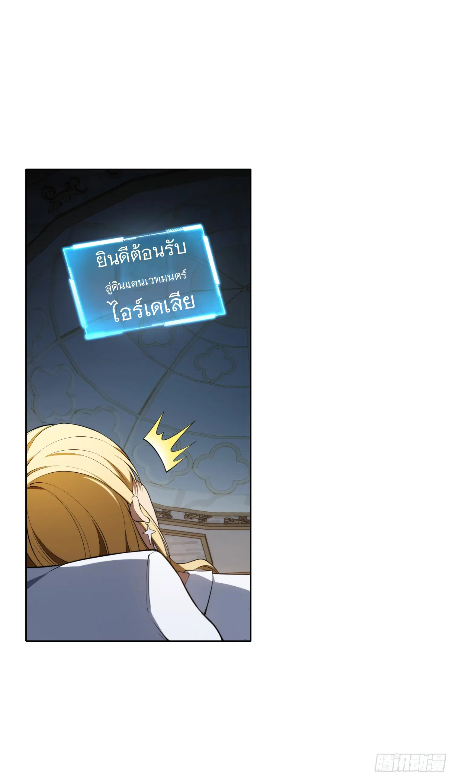 Forging an Industrial Empire in a Magical World – ก่อร่างสร้างจักรวรรดิอุตสาหกรรมในโลกเวทมนตร์ ตอนที่ 1 หน้า 18