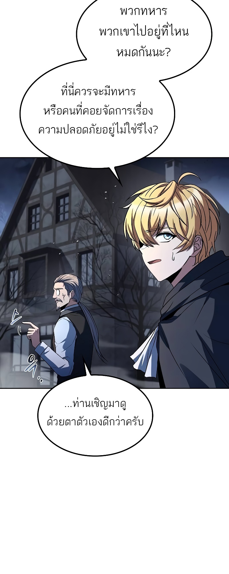 A Wizard’s Restaurant ตอนที่ 52 หน้า 64