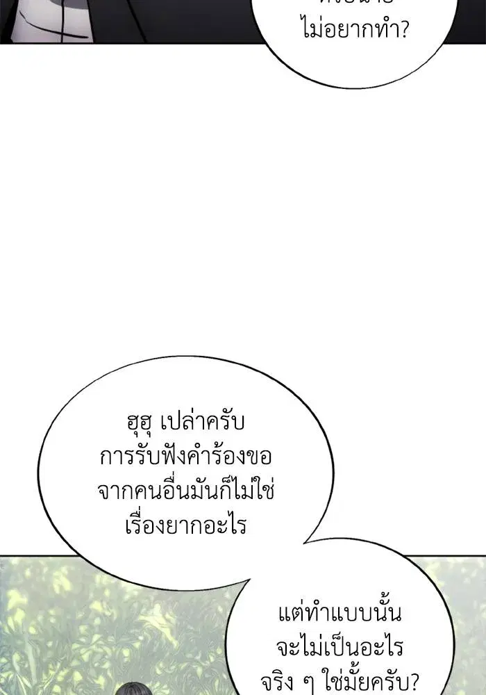 How to Live as a Villain ตอนที่ 134 หน้า 88