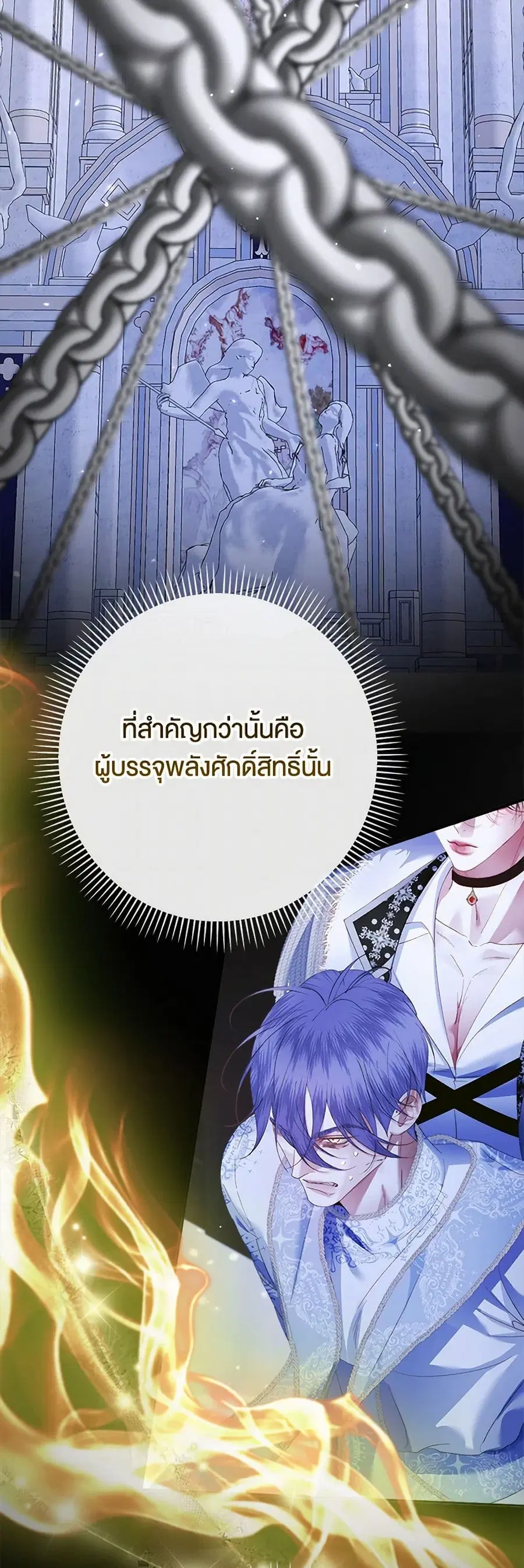 Becoming The Villain’s Family ตอนที่ 119 หน้า 5