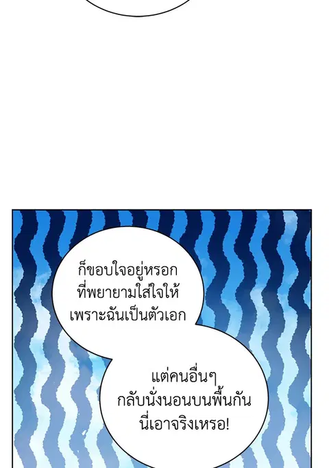 The Descent of the Demonic Master ตอนที่ 121 หน้า 88