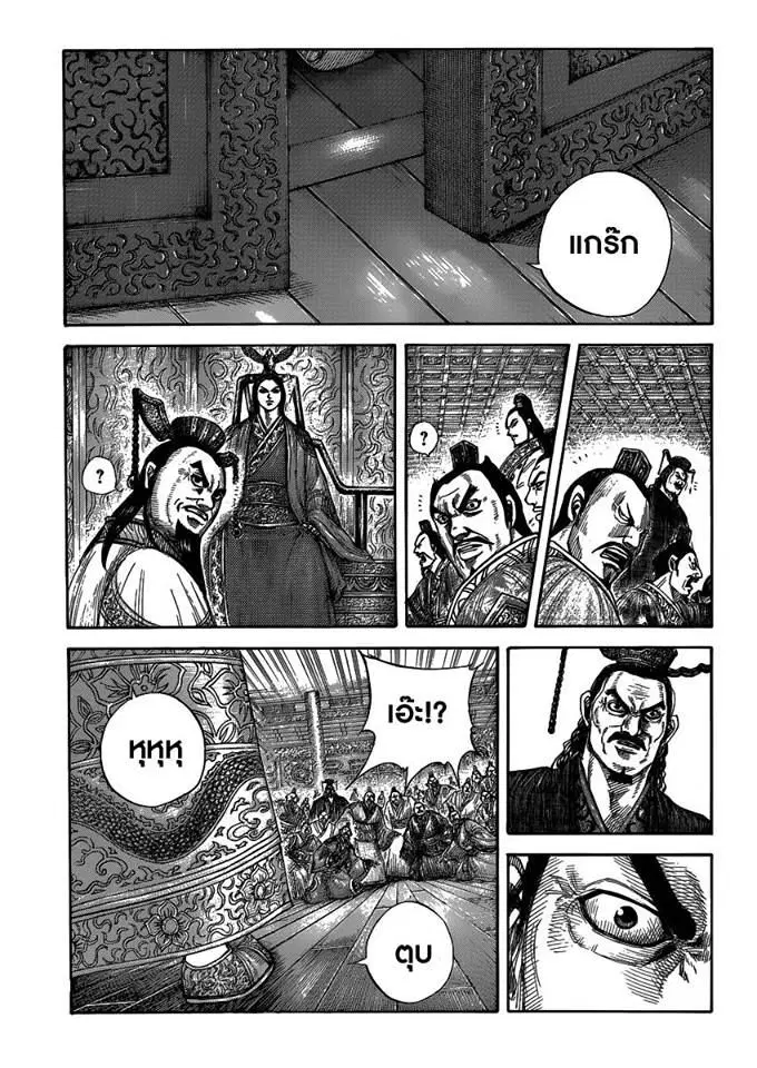 Kingdom ตอนที่ 402 หน้า 12