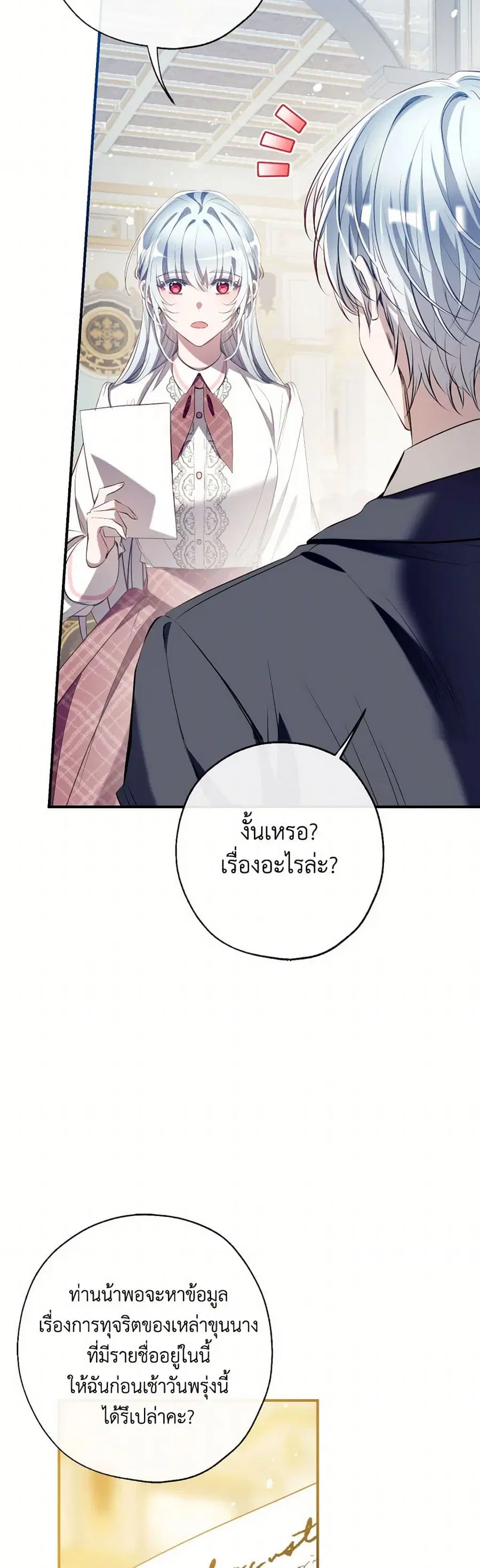 Can We Become a Family? ตอนที่ 134 หน้า 33