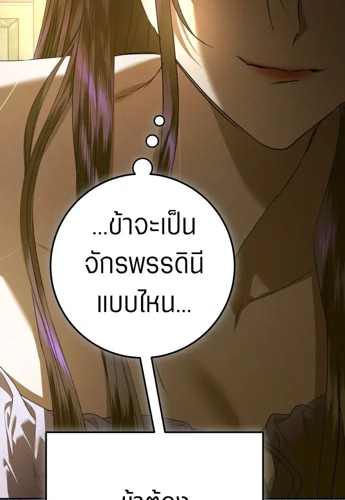 Your Throne ตอนที่ 227 หน้า 38