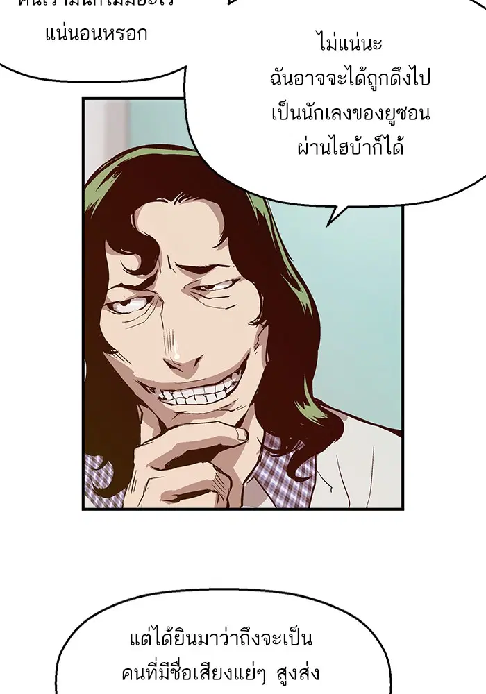 Weak Hero ตอนที่ 8 หน้า 67