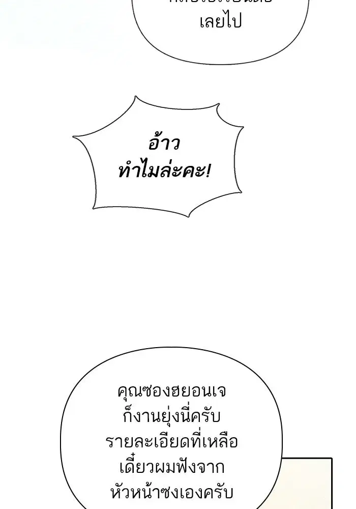 The S-Classes That I Raised (My S-Class Hunters) ตอนที่ 69 หน้า 58