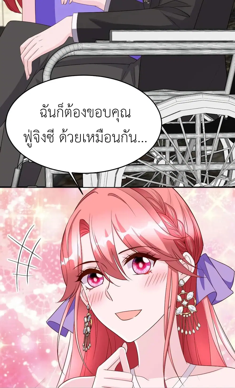 The Big Guy calls me Little Ancestor ตอนที่ 80 หน้า 24