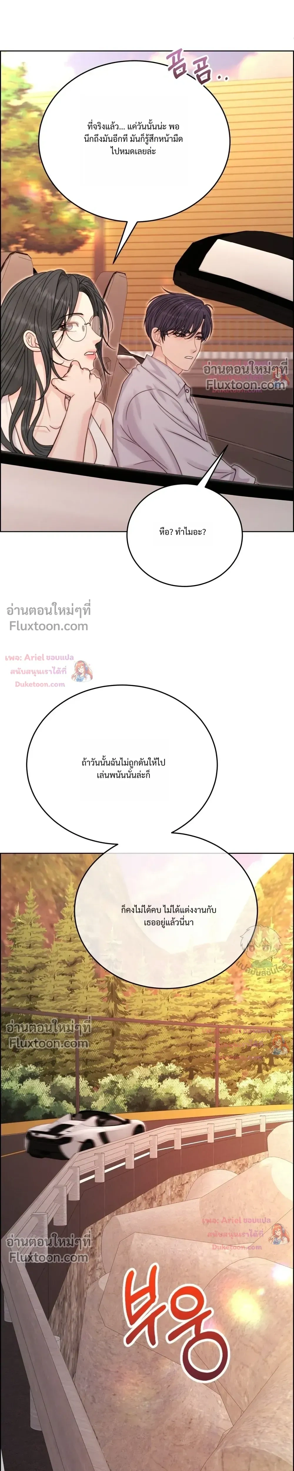 Nerd Bride – ทฤษฎี(ทดลอง)รักฉบับยัยสาวเนิร์ด ตอนที่ 5 หน้า 35