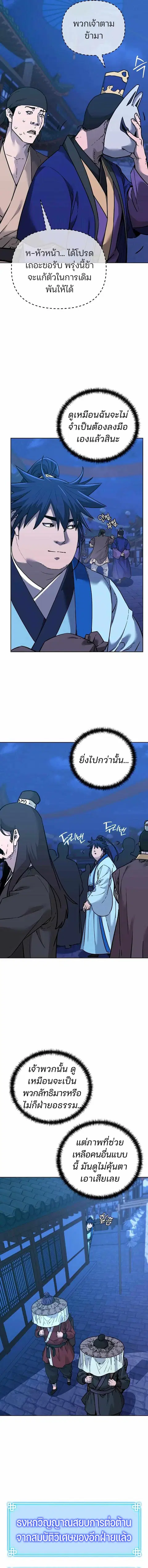 The Reborn Ranker Chronicles ตอนที่ 173 หน้า 4