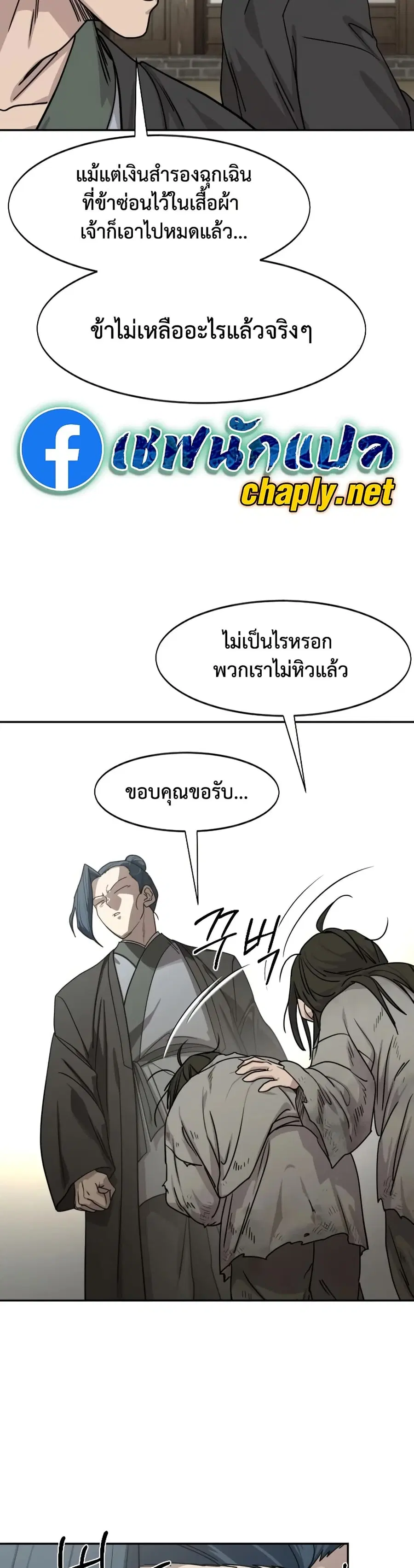 Return of the Mount Hua Sect ตอนที่ 154 หน้า 47