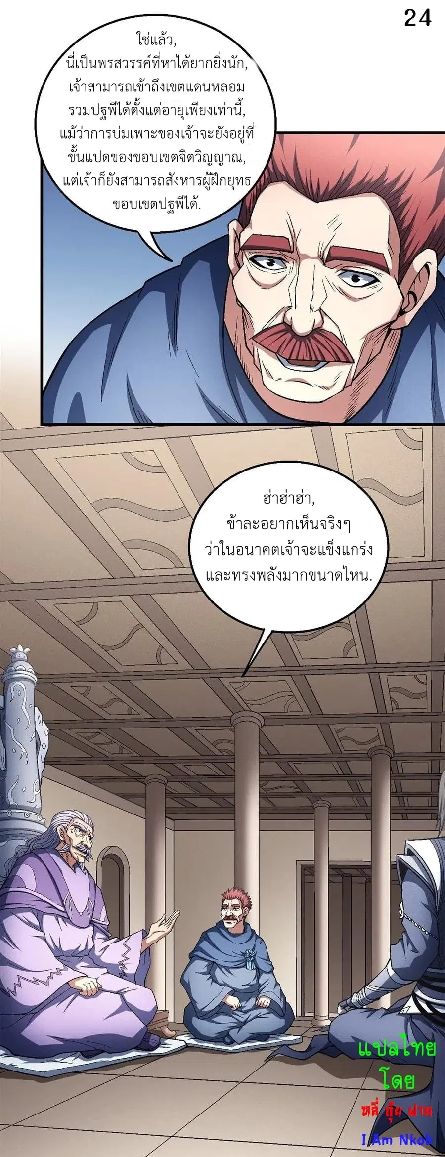 God of Martial Arts ตอนที่ 374 หน้า 25