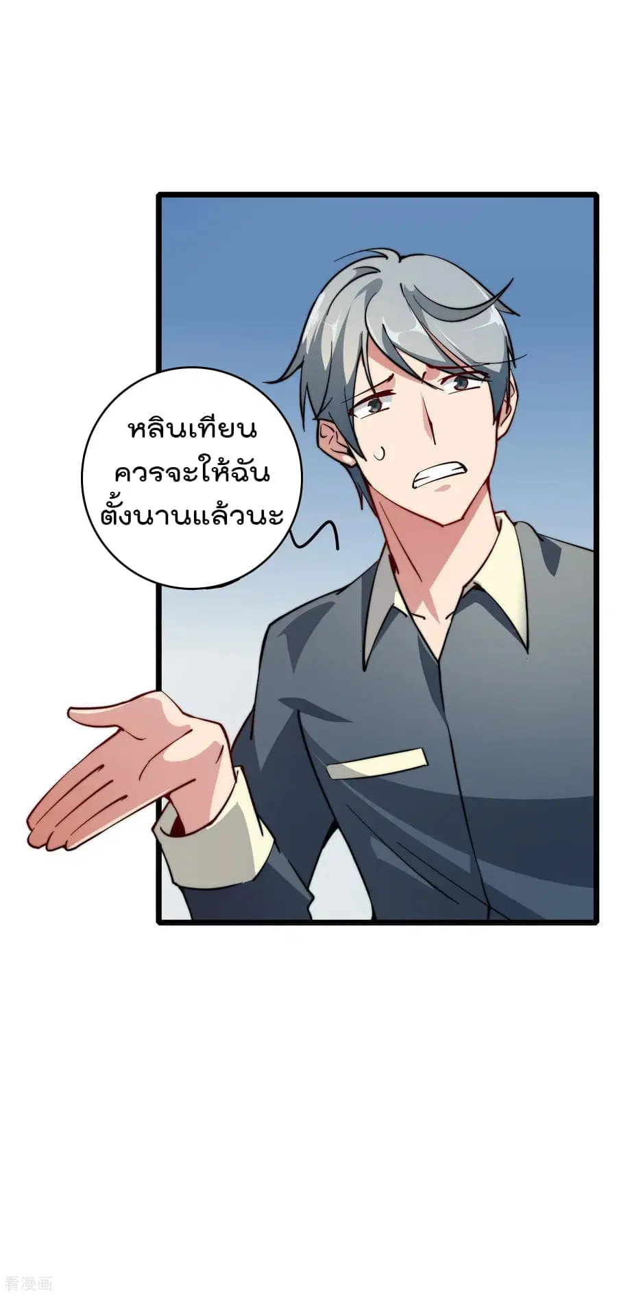 I am The Richest in The World ตอนที่ 1 หน้า 6