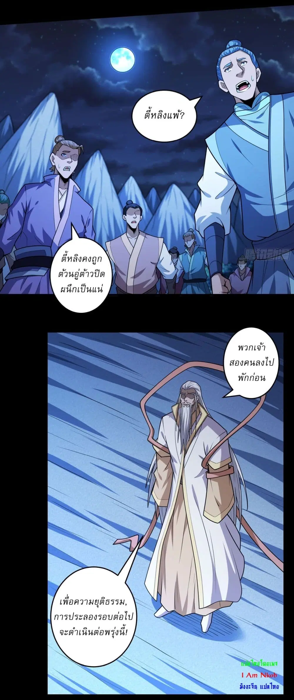 God of Martial Arts ตอนที่ 810 หน้า 29