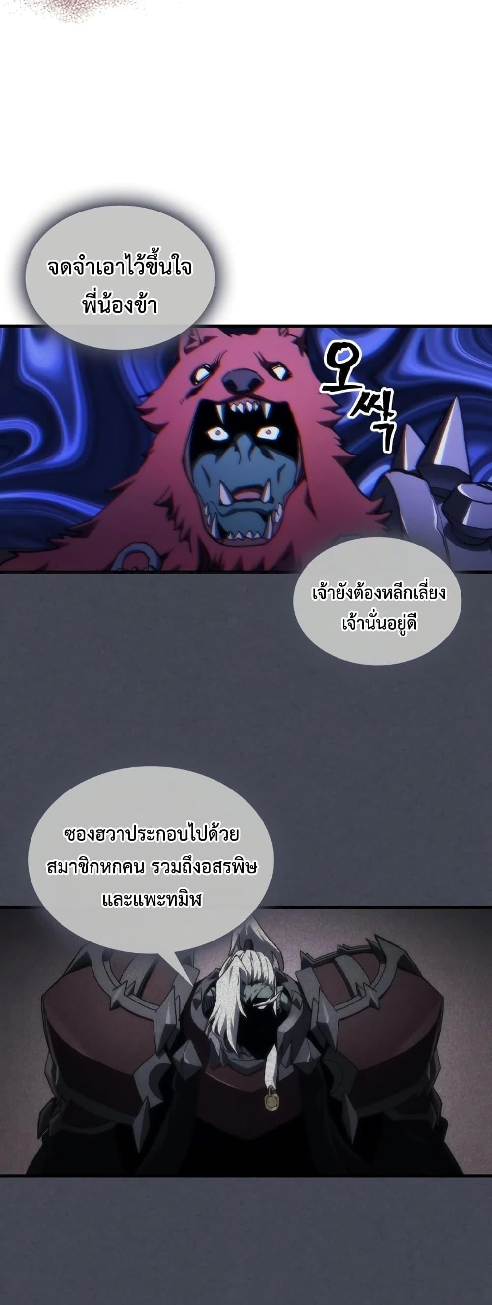 Mr Devourer Please Act Like a Final Boss ทำตัวให้สมกับเป็นมอนสเตอร์บอสหน่อยสิ คุณสวอลโลว์! ตอนที่ 121 หน้า 9