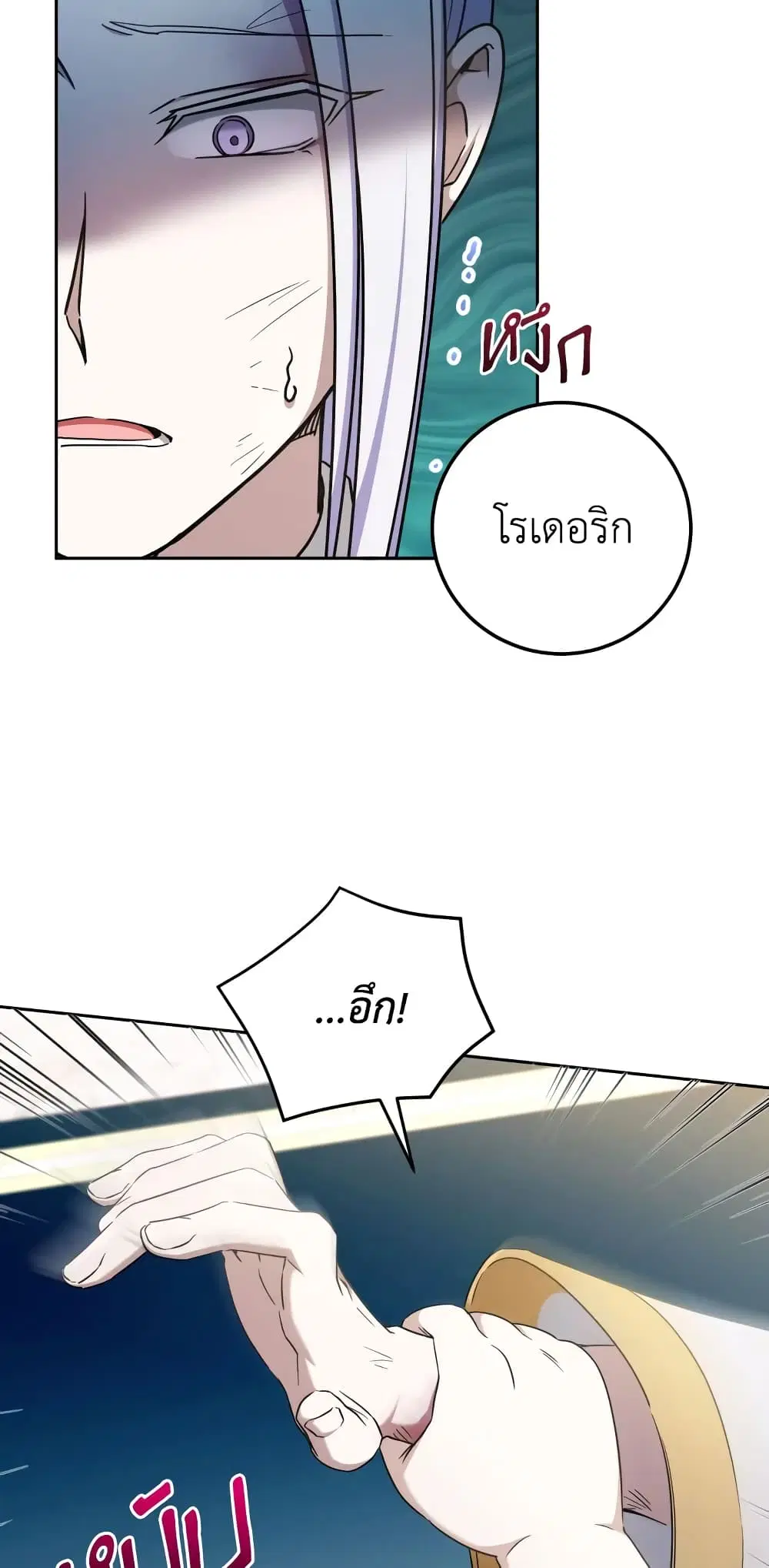 The Wicked Little Princess ตอนที่ 82 หน้า 43