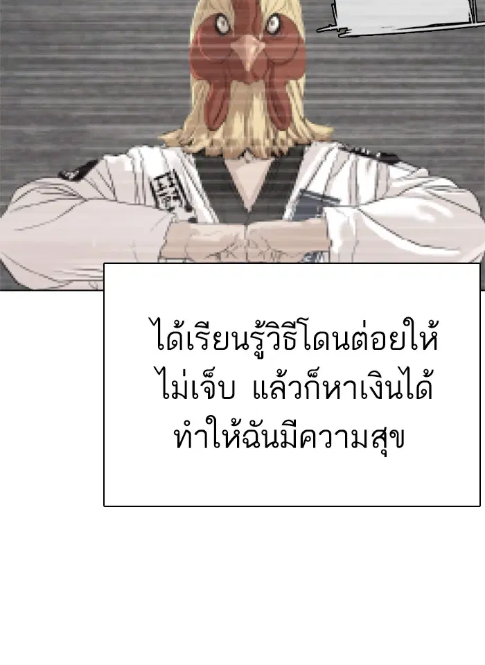 How to Fight ตอนที่ 9 หน้า 38