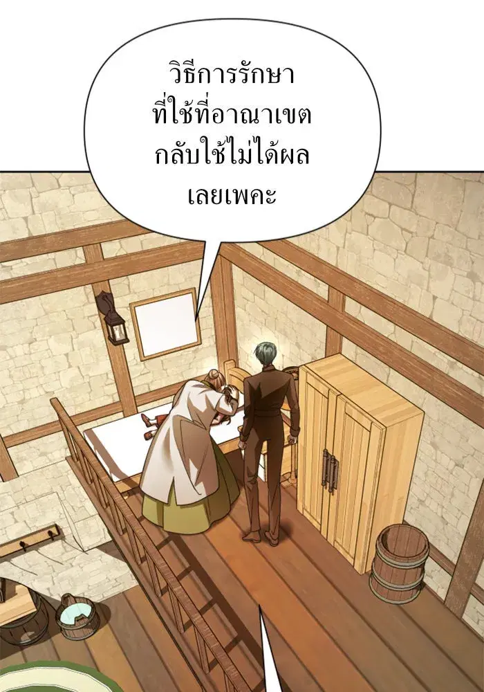 Your Throne ตอนที่ 109 หน้า 8