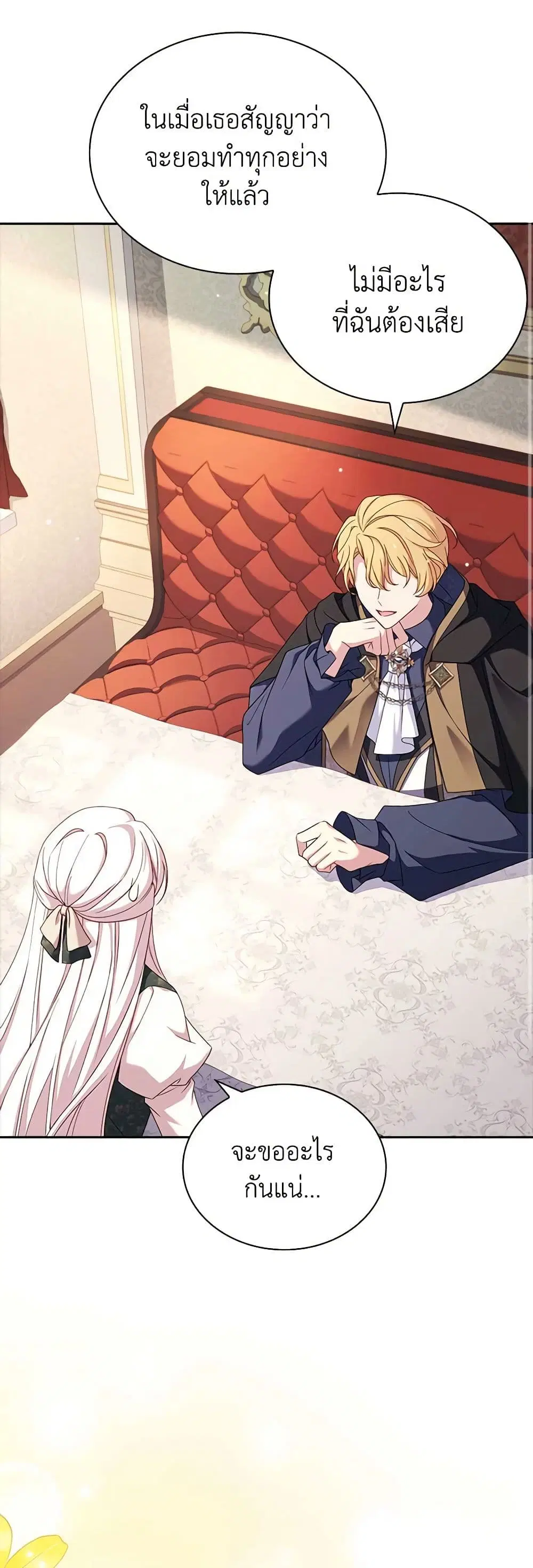 The Lady Needs a Break ตอนที่ 106 หน้า 14