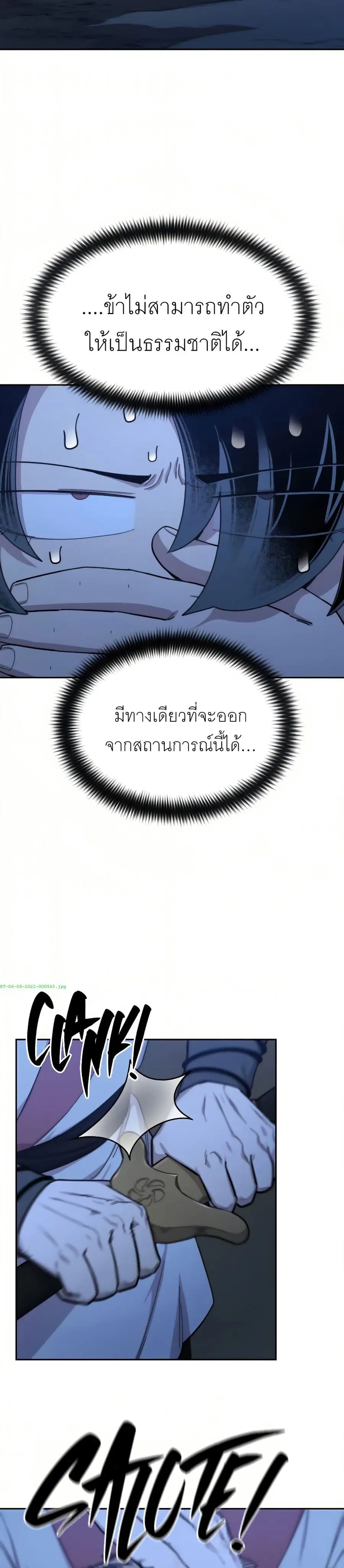 Return of the Mount Hua Sect ตอนที่ 39 หน้า 7
