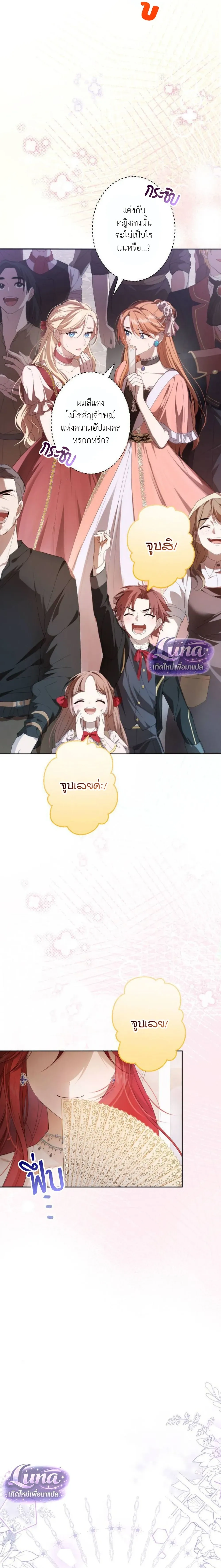 Labeled as a Villainess, but Nominated as the First Prince’s Priestess Consort – ถูกตราหน้าว่าเป็นนางร้าย แต่กลับได้เป็นพระชายาของเจ้าชายลำดับ 1 ตอนที่ 1 หน้า 5