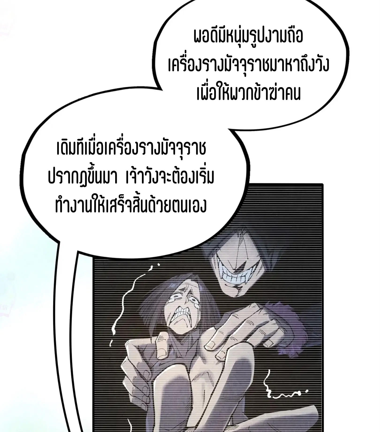 The Eternal Supreme ตอนที่ 324 หน้า 54