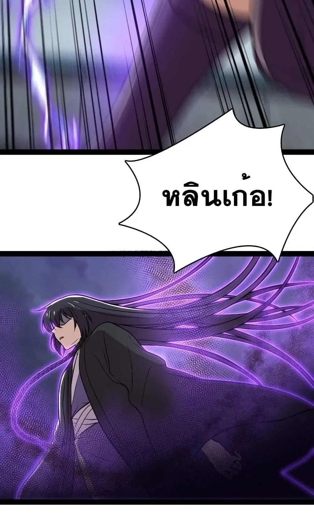 The Martial Emperor’s Life After Seclusion ตอนที่ 94 หน้า 4