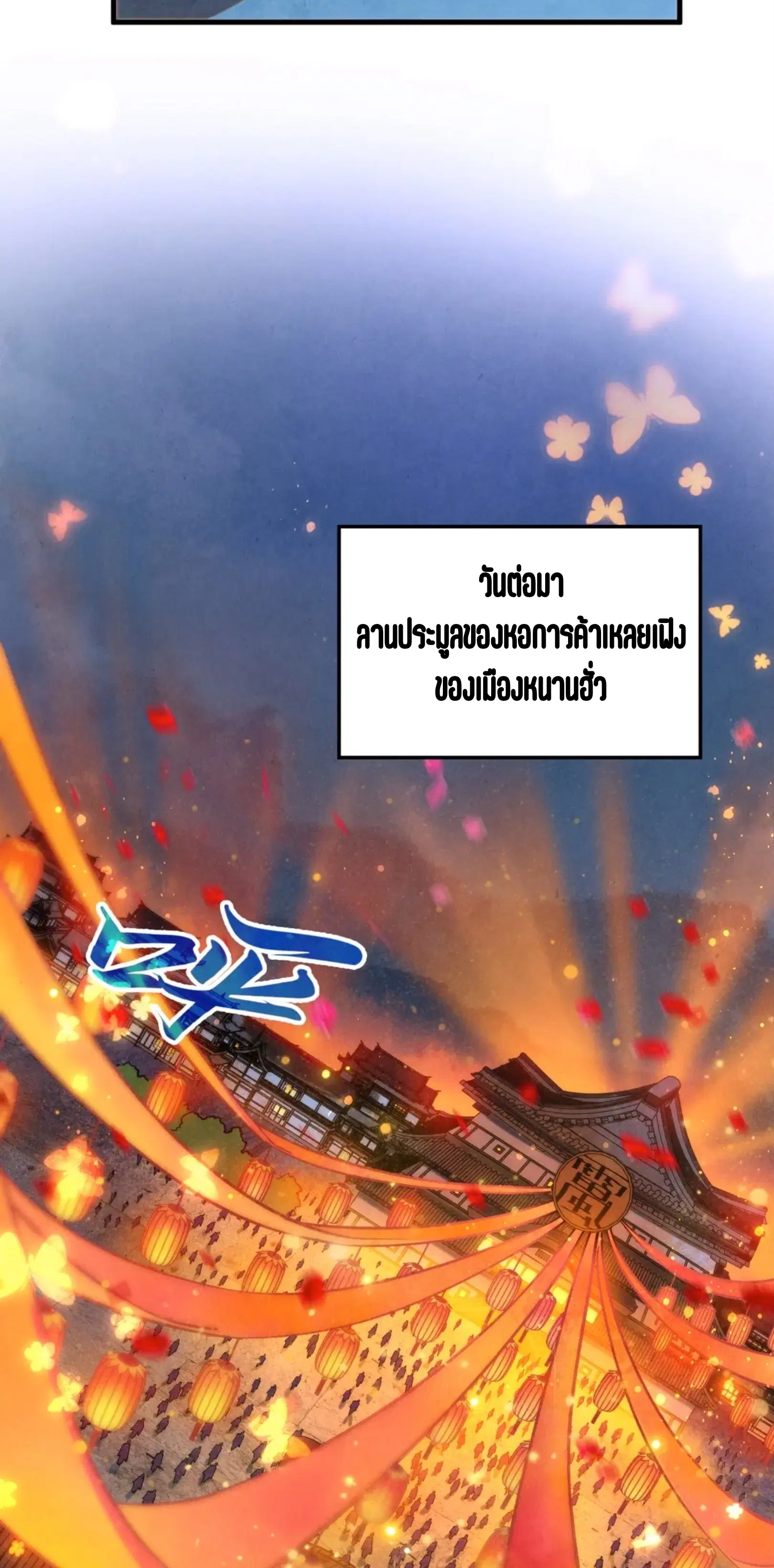 The Eternal Supreme ตอนที่ 408 หน้า 24