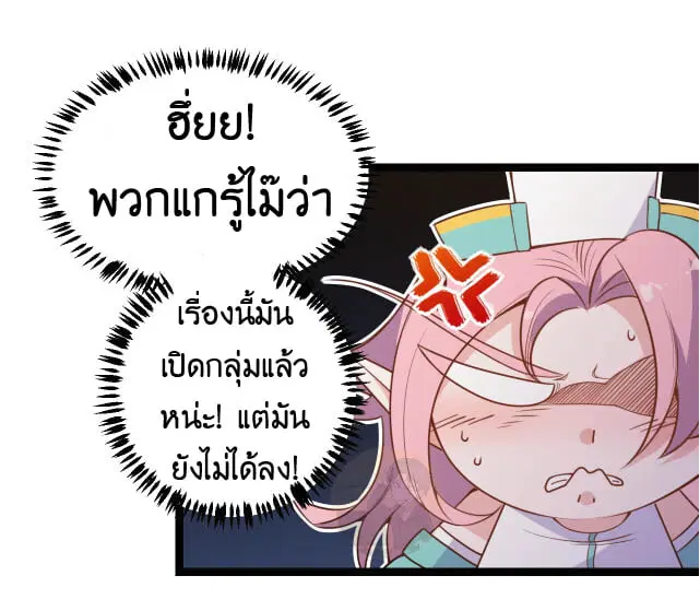 The Game That I Came From ตอนที่ 5 หน้า 70