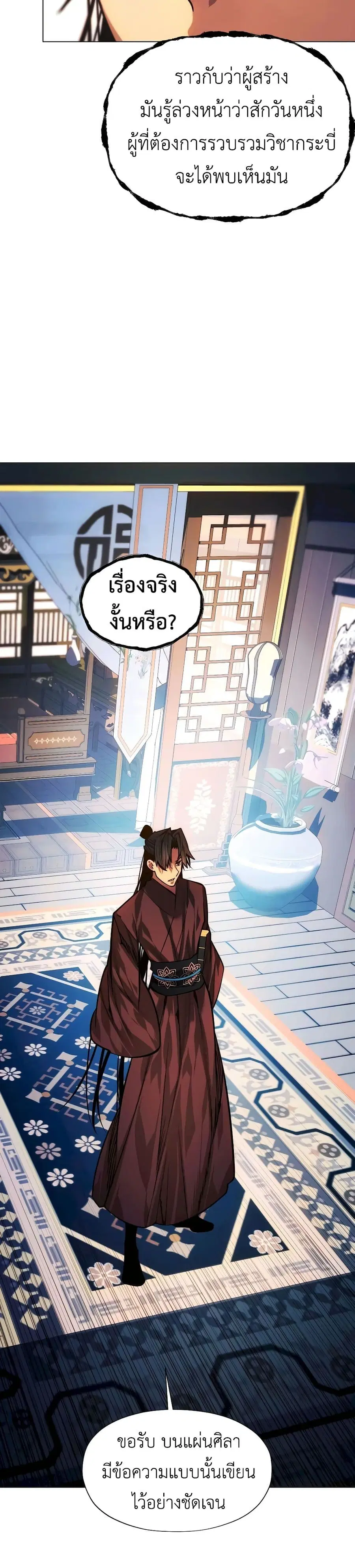 A Modern Man Who Got Transmigrated Into the Murim World ตอนที่ 95 หน้า 39