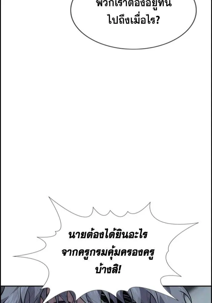 True Education ตอนที่ 32 หน้า 98