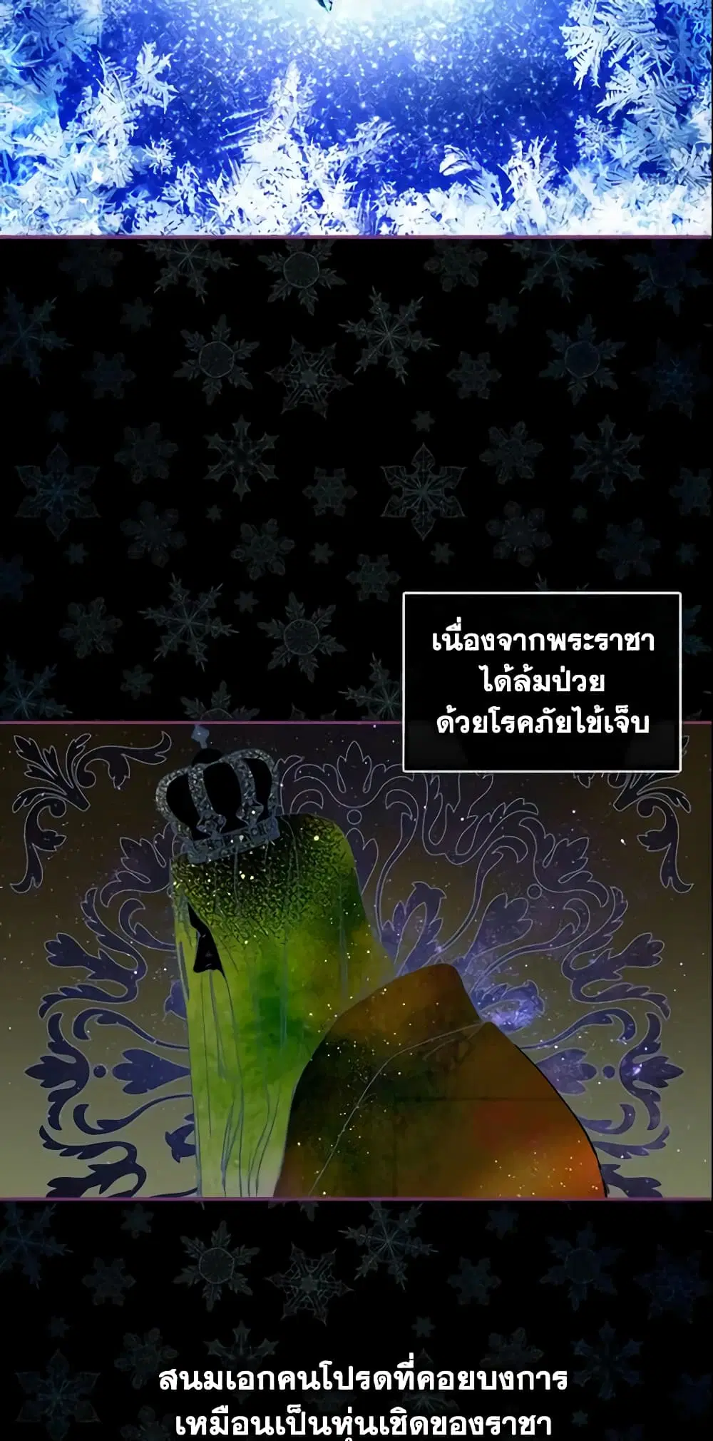 The Beloved Little Princess ตอนที่ 14 หน้า 4