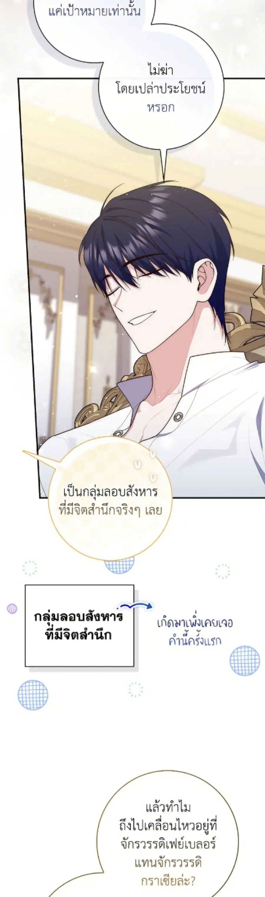 Fortune-Telling Lady ตอนที่ 117 หน้า 42