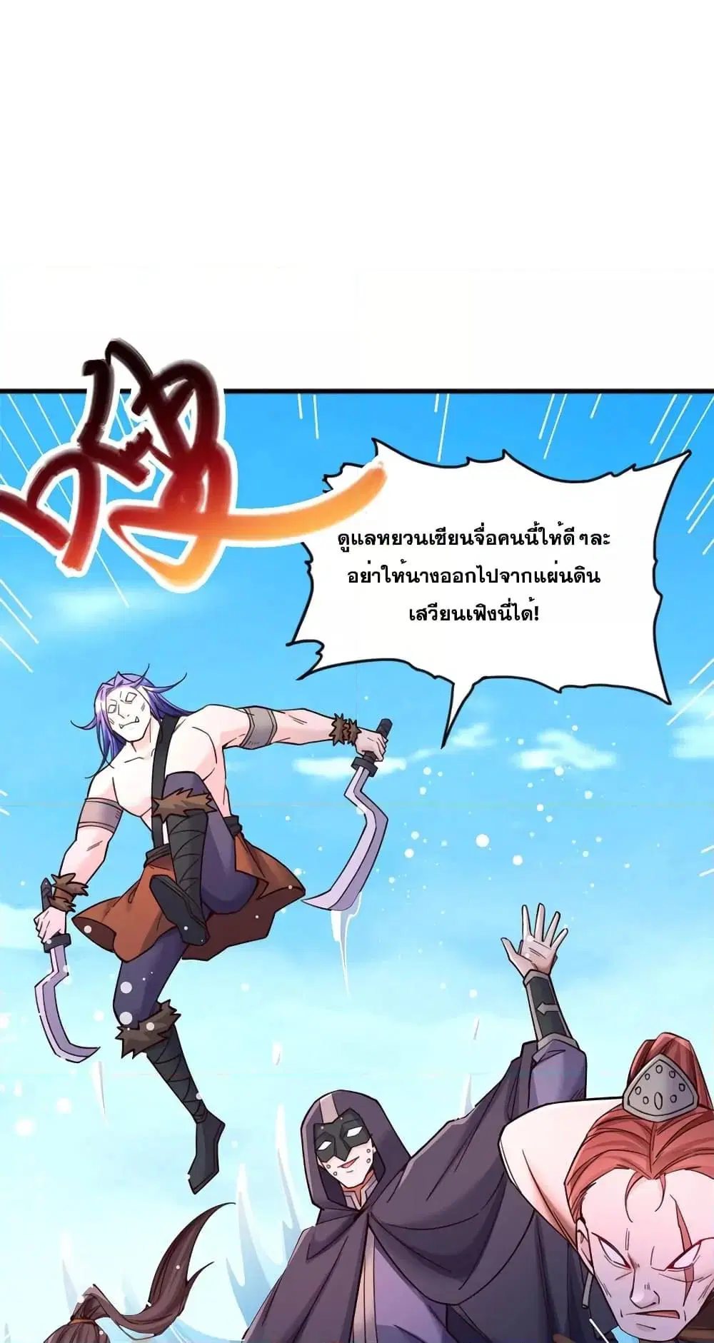 I Can Become A Sword God ตอนที่ 123 หน้า 9