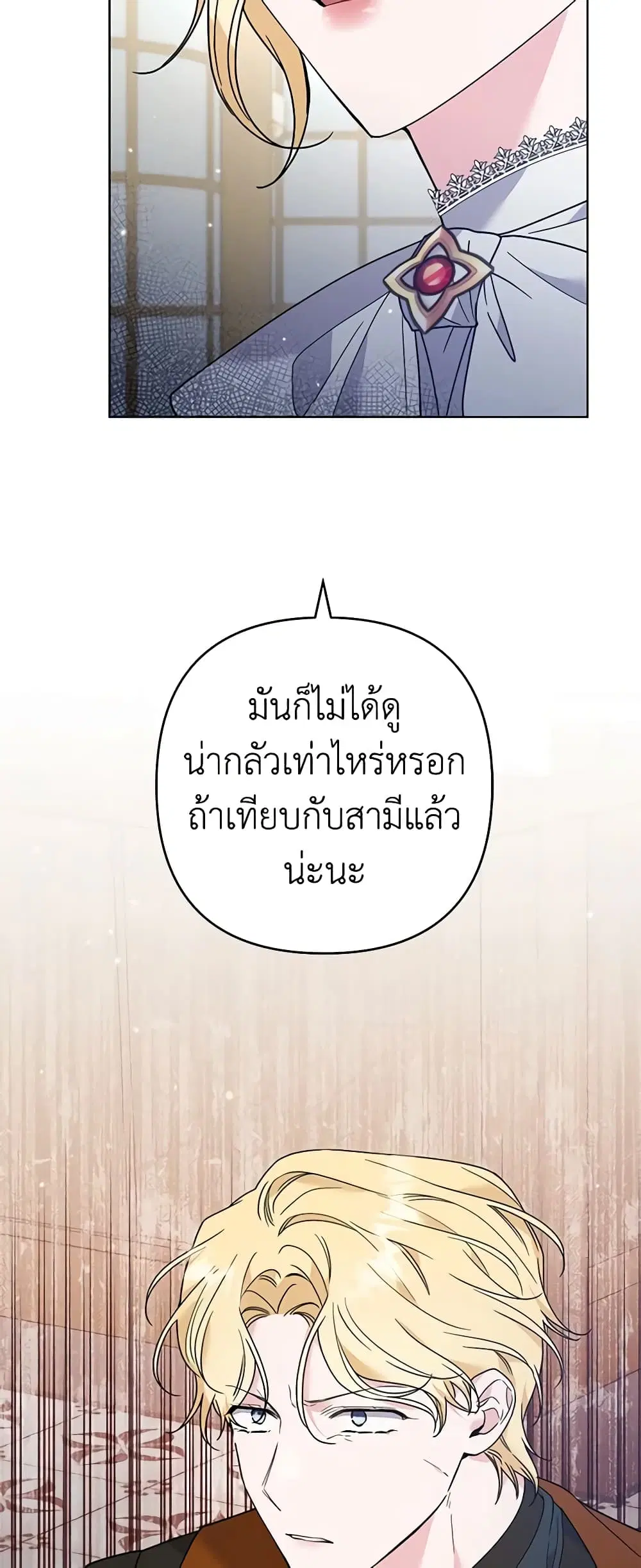 What It Means to Be You ตอนที่ 70 หน้า 31