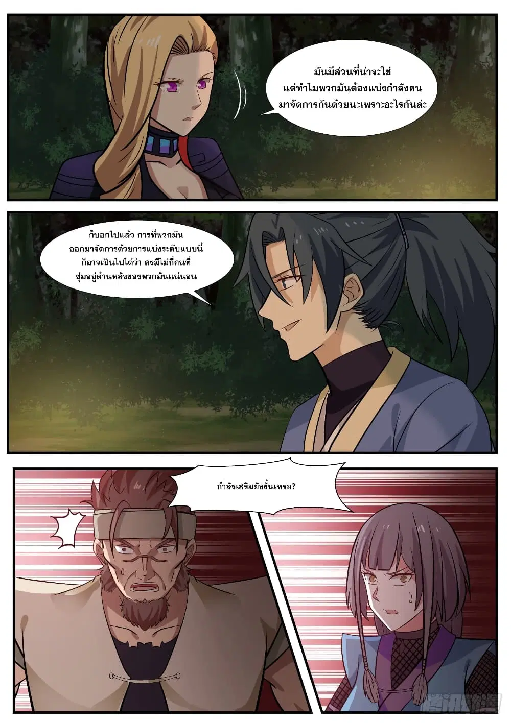 Martial Peak ตอนที่ 325 หน้า 12