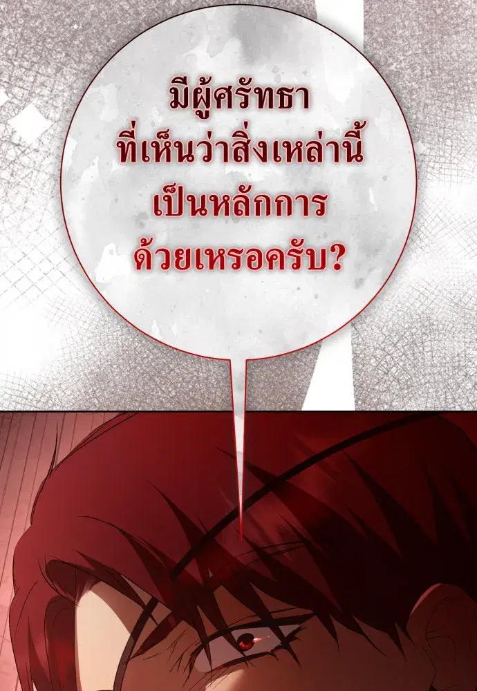 Your Throne ตอนที่ 181 หน้า 151